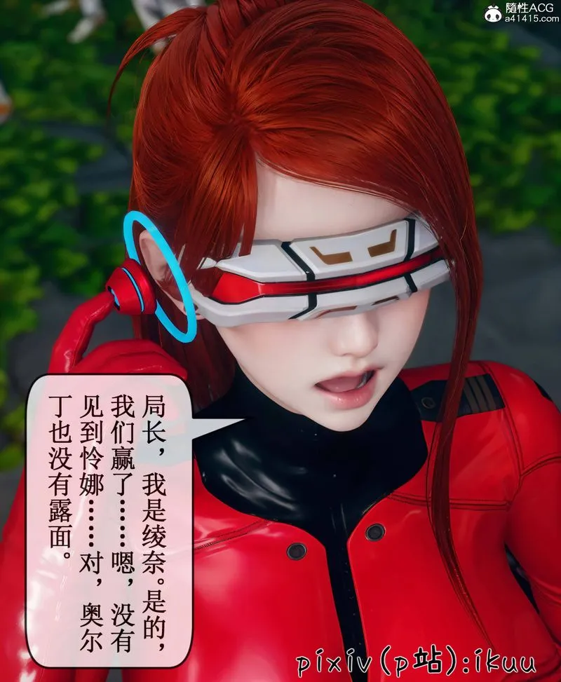 [3D]Aurora晨曦战队-第09話 - 图片 34