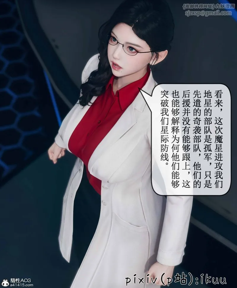 [3D]Aurora晨曦战队-第09話 - 图片 36