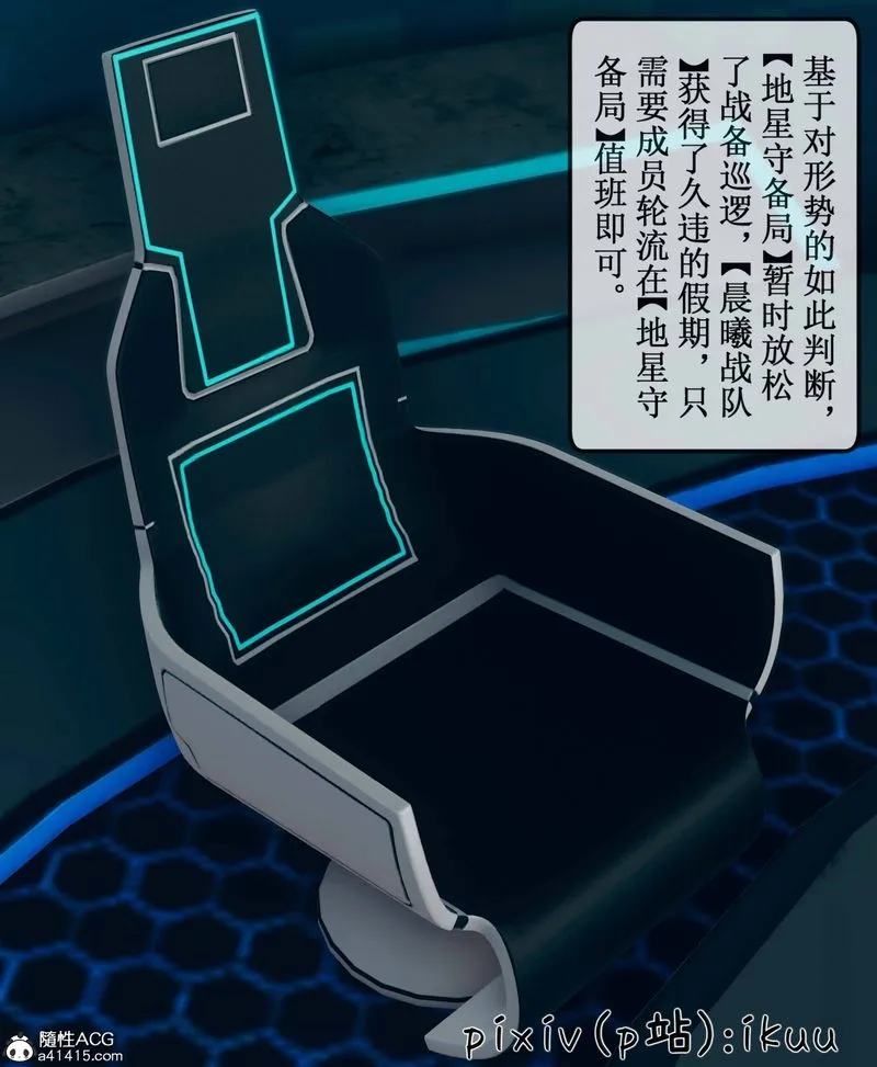 [3D]Aurora晨曦战队-第09話 - 图片 38