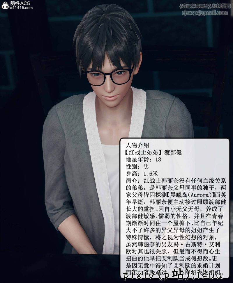 [3D]Aurora晨曦战队第09話