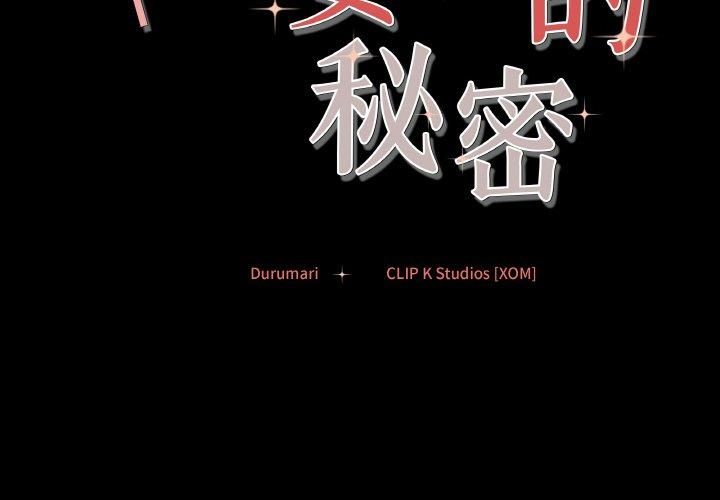 居委会的秘密第1話