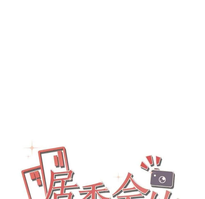 居委会的秘密第1話