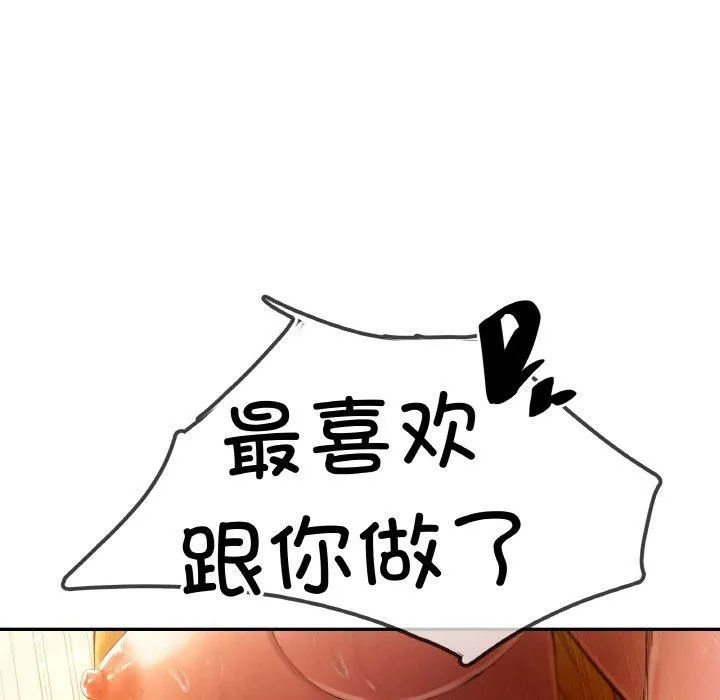 居委会的秘密-第2话 - 图片 54