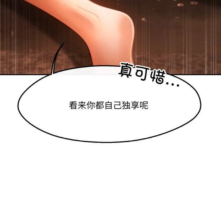 居委会的秘密-第2话 - 图片 88