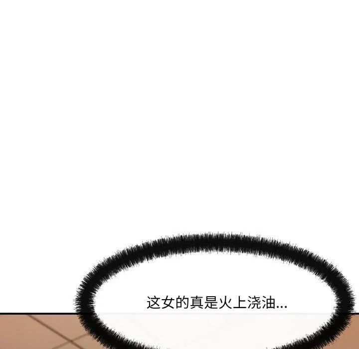 居委会的秘密-第2话 - 图片 89