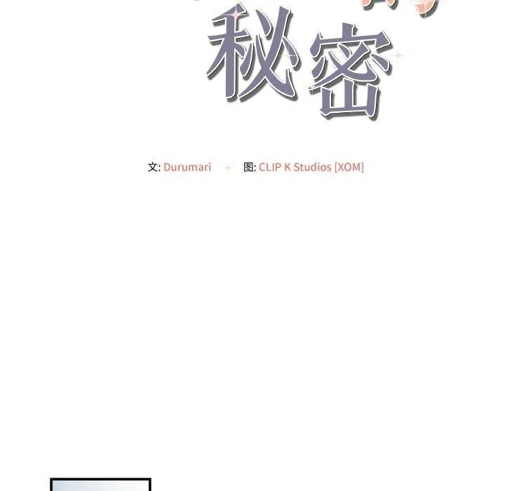 居委会的秘密-第3话 - 图片 22