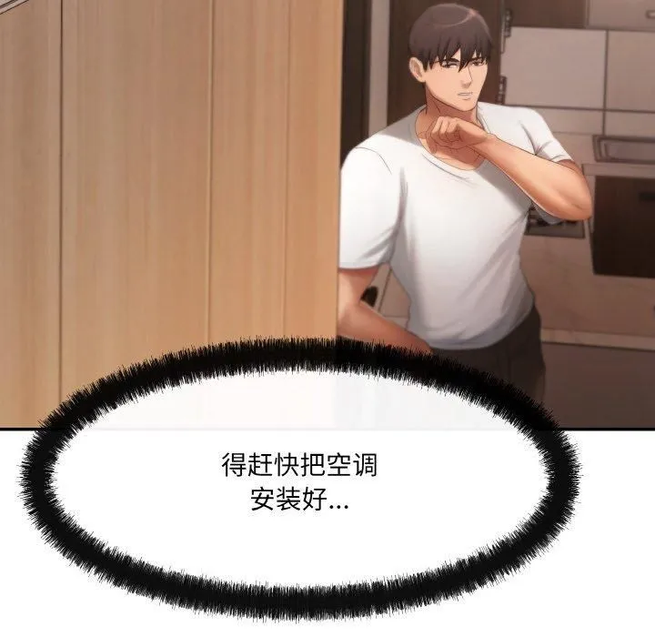 居委会的秘密第3話