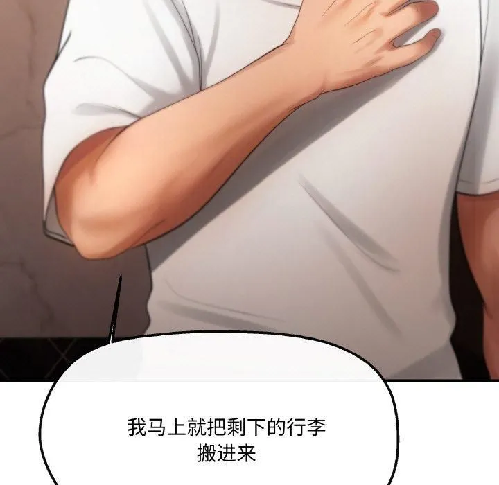 居委会的秘密第3話