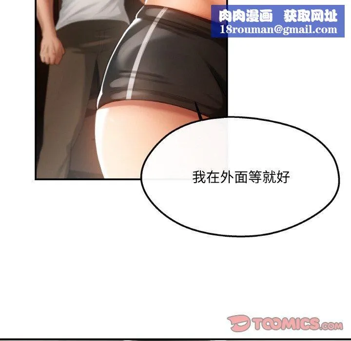 居委会的秘密第3話