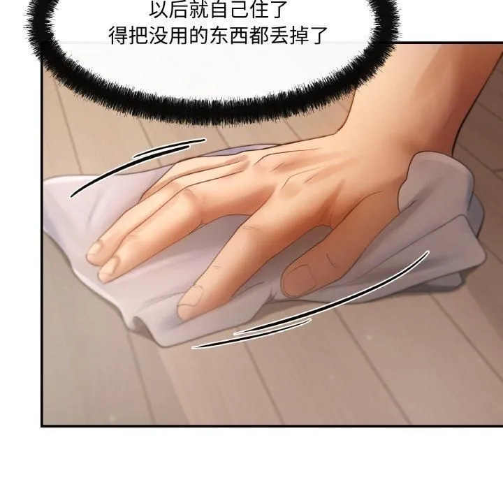 居委会的秘密-第3话 - 图片 83