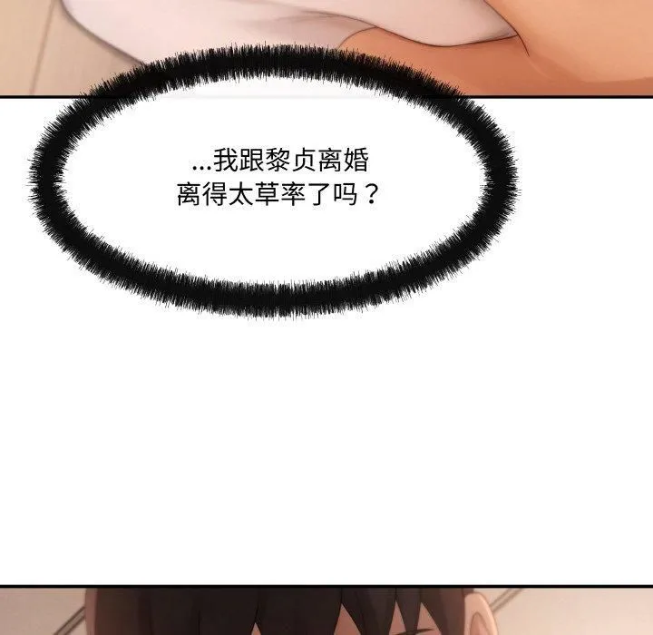居委会的秘密-第3话 - 图片 85