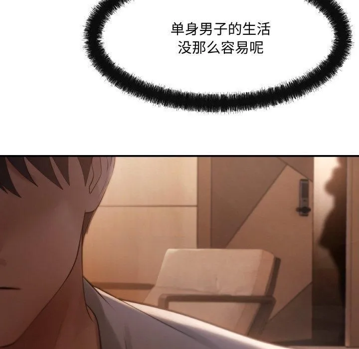 居委会的秘密第3話