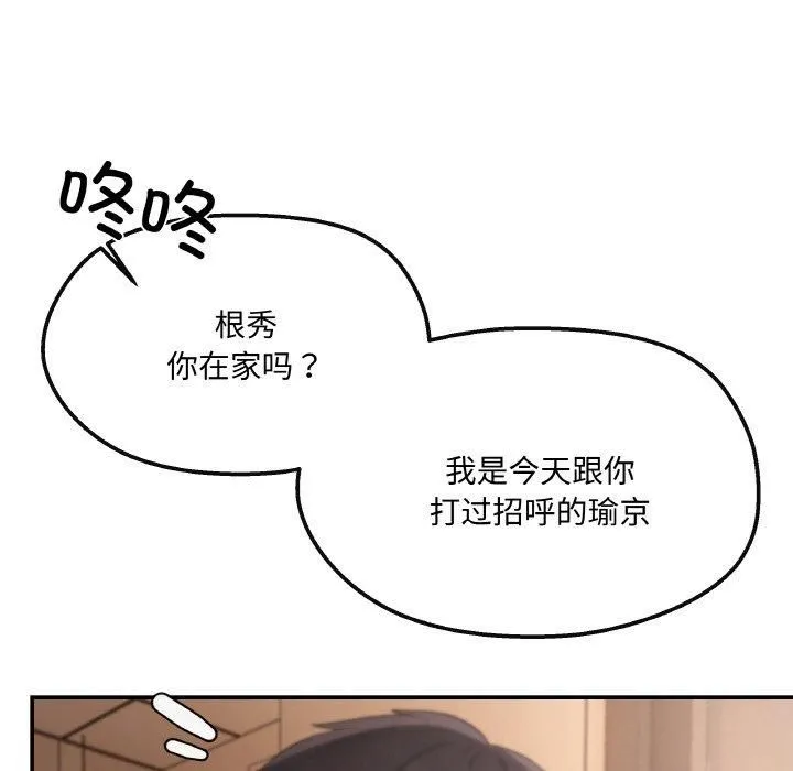 居委会的秘密-第3话 - 图片 98