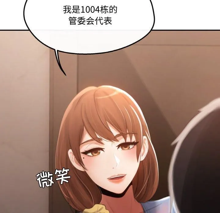 居委会的秘密第3話