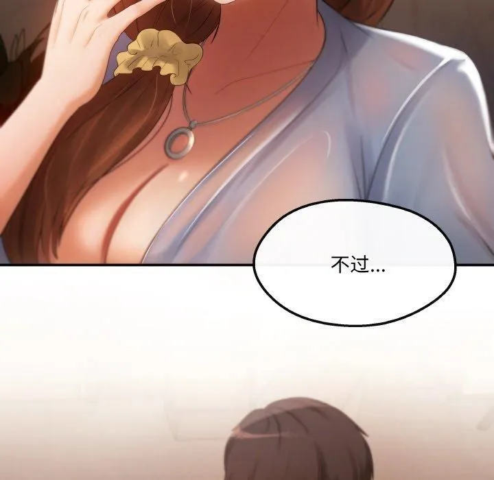 居委会的秘密第3話
