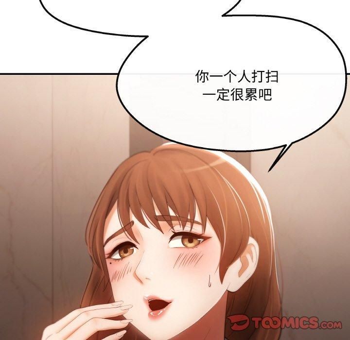 居委会的秘密第3话