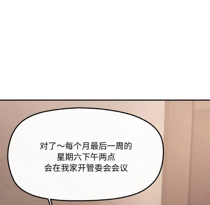 居委会的秘密第3話