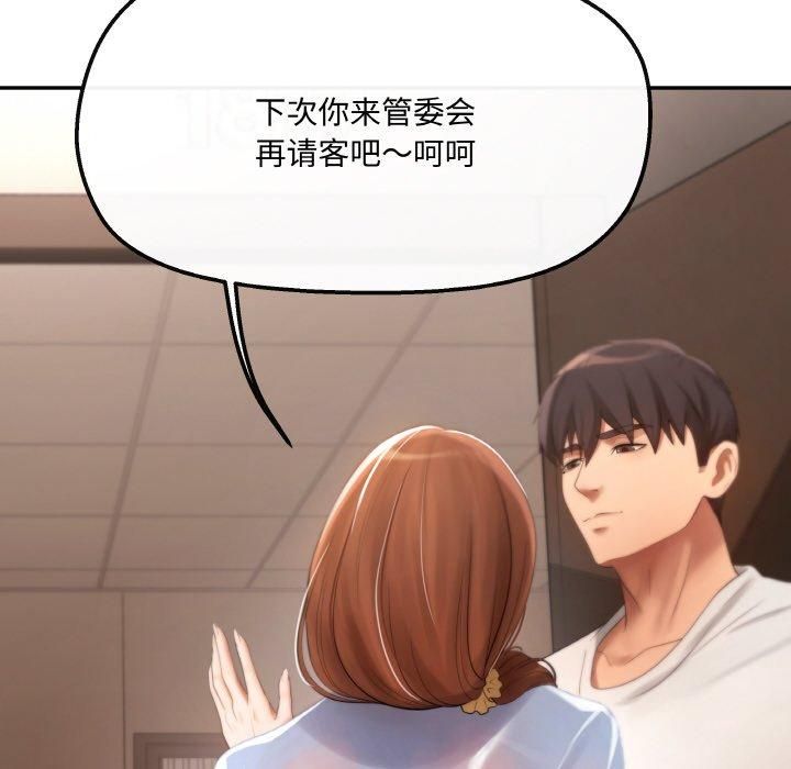 居委会的秘密第3话