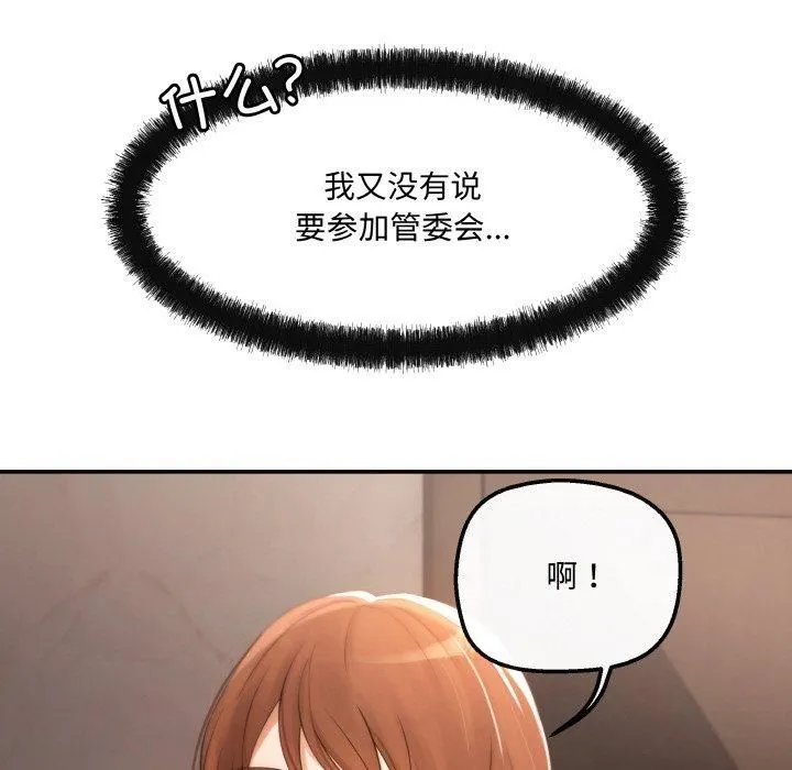 居委会的秘密-第3话 - 图片 115