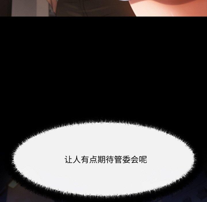 居委会的秘密第3话