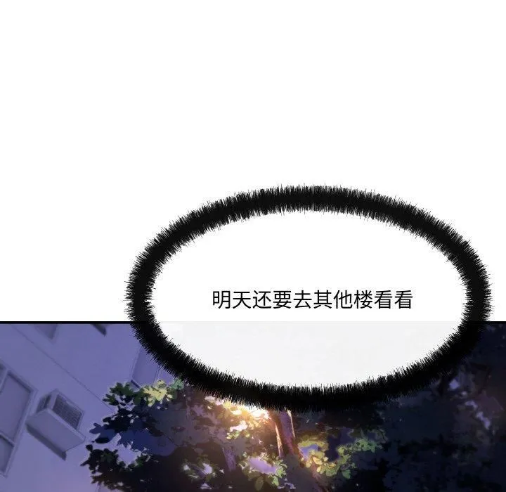 居委会的秘密-第3话 - 图片 133