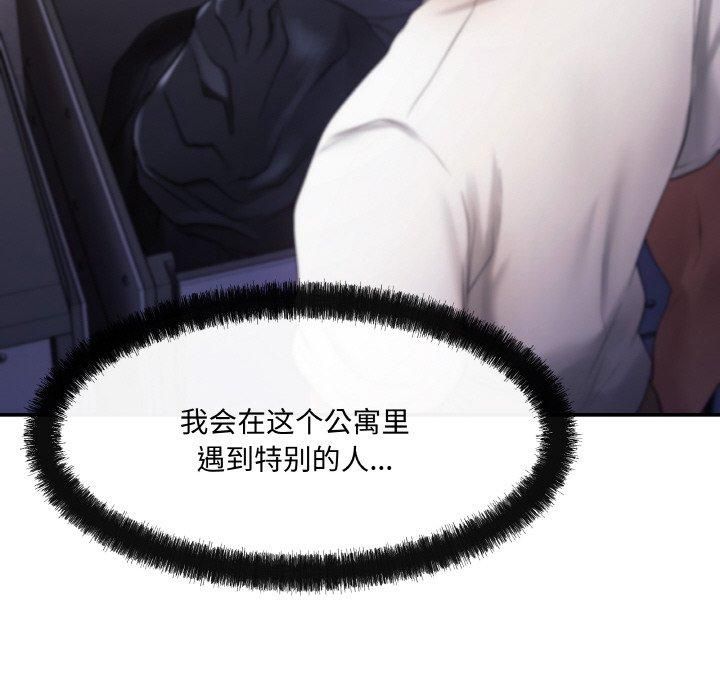 居委会的秘密第3话