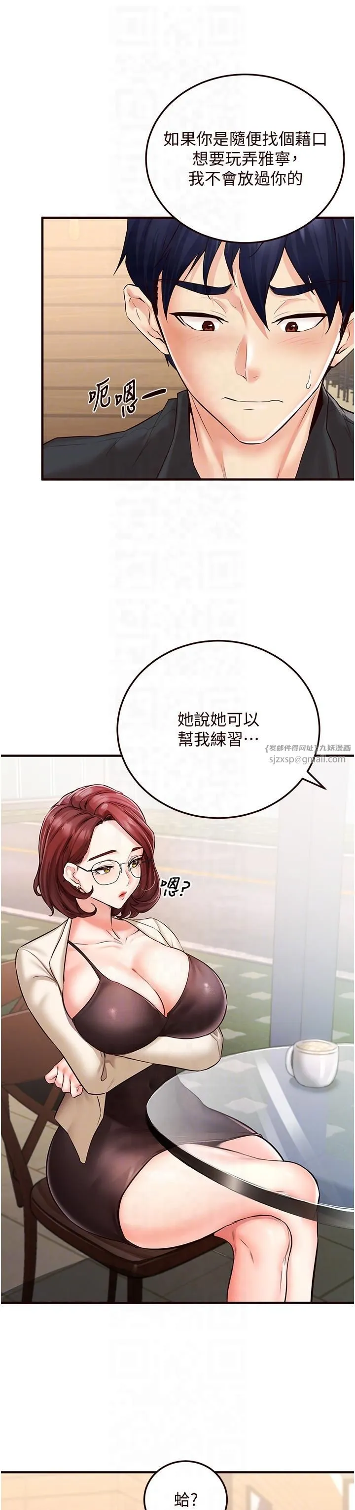 熟女自助餐-第9話-阿姨…我不想努力瞭! - 图片 14