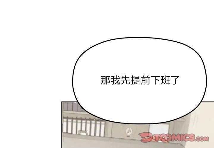 缺德邻居难相处-第5話 - 图片 4