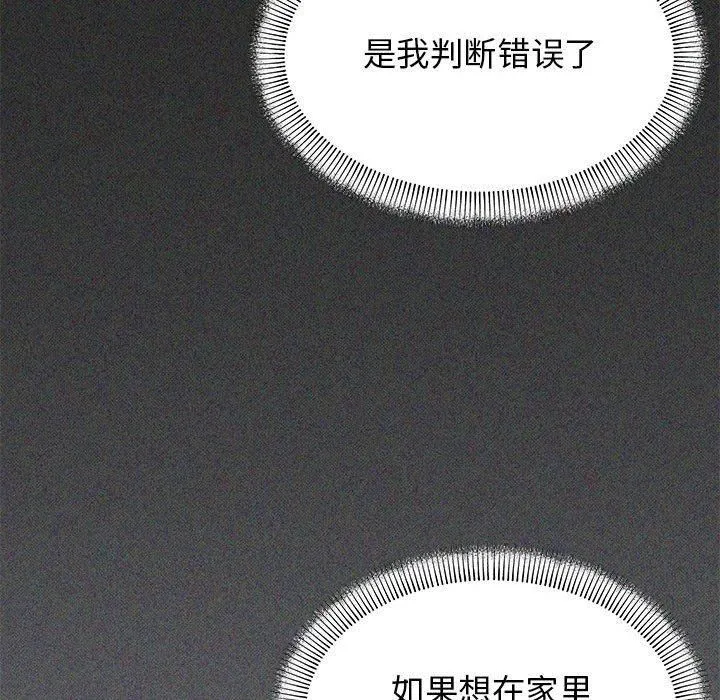 缺德邻居难相处-第5話 - 图片 18