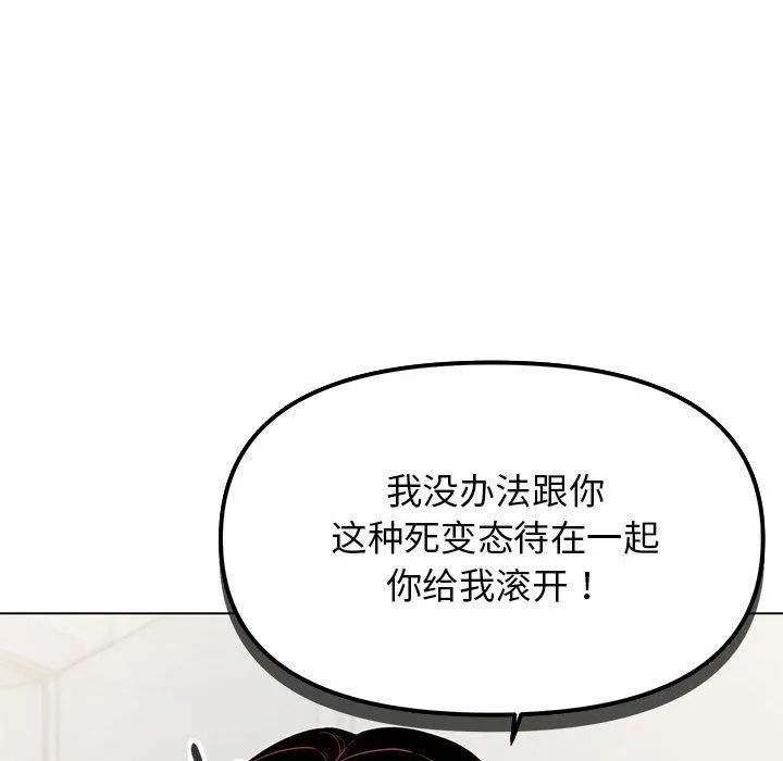 缺德邻居难相处-第5話 - 图片 77