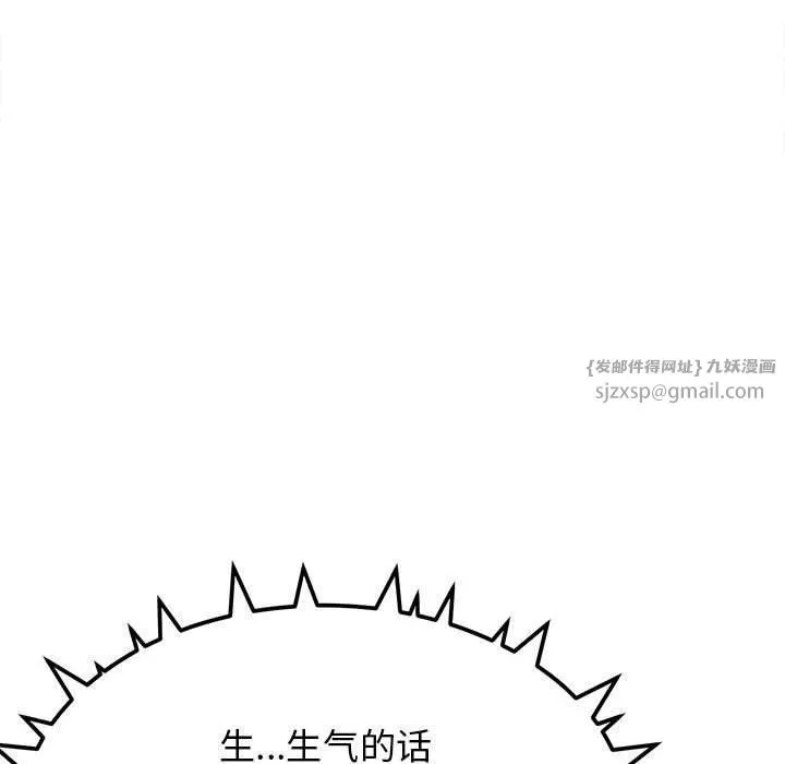 缺德邻居难相处-第5話 - 图片 87