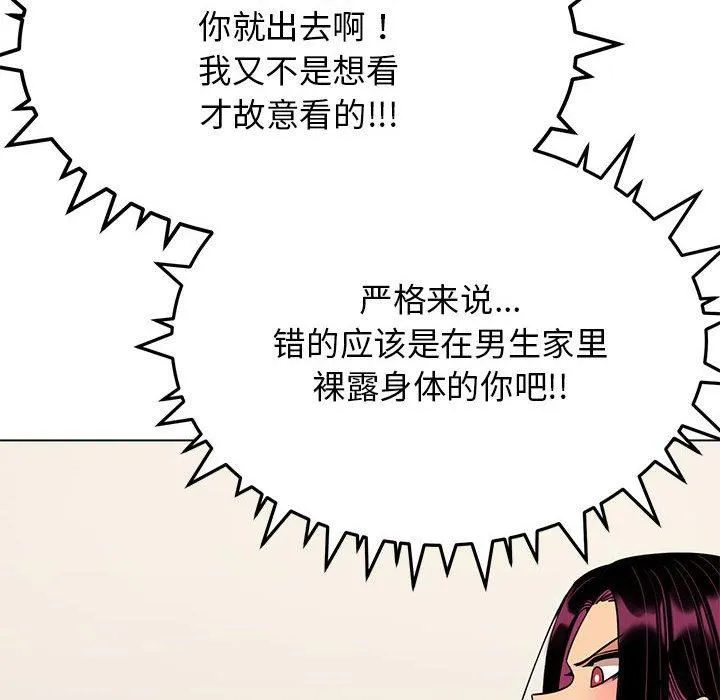 缺德邻居难相处-第5話 - 图片 88
