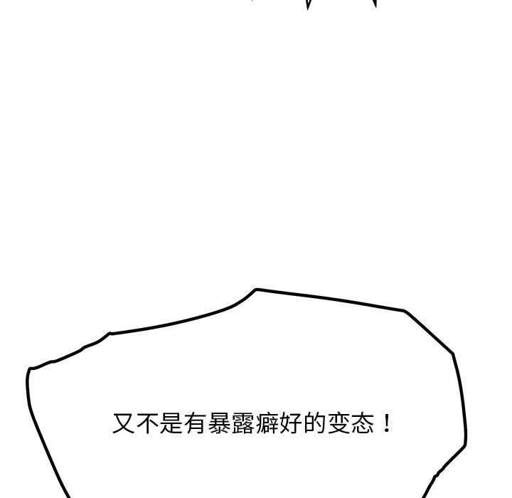 缺德邻居难相处第5話