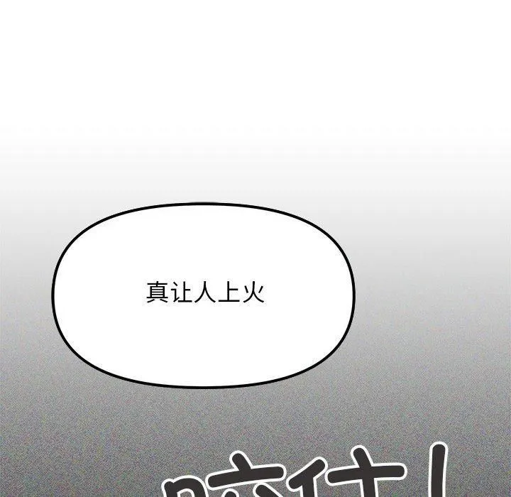 缺德邻居难相处第5話