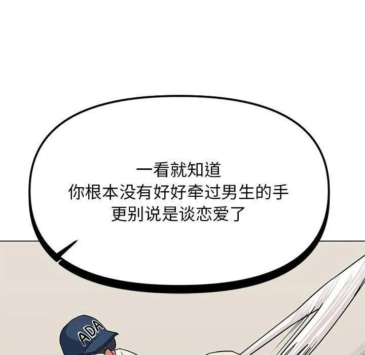 缺德邻居难相处-第5話 - 图片 152