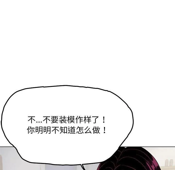 缺德邻居难相处-第5話 - 图片 175