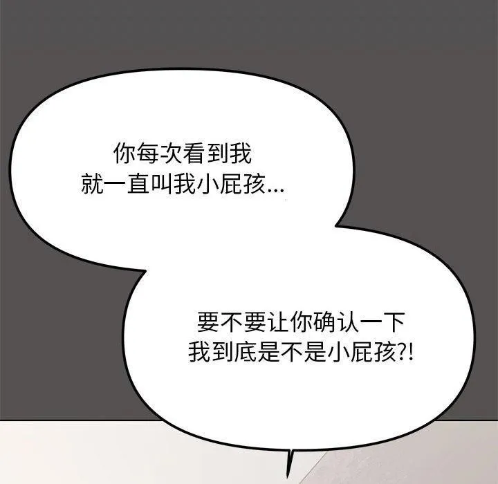 缺德邻居难相处第5話