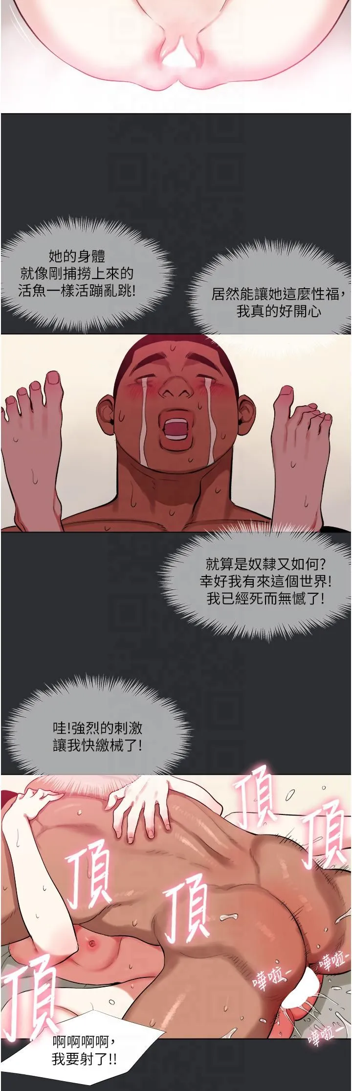 進擊的巨根第12話-我是最性福的男人
