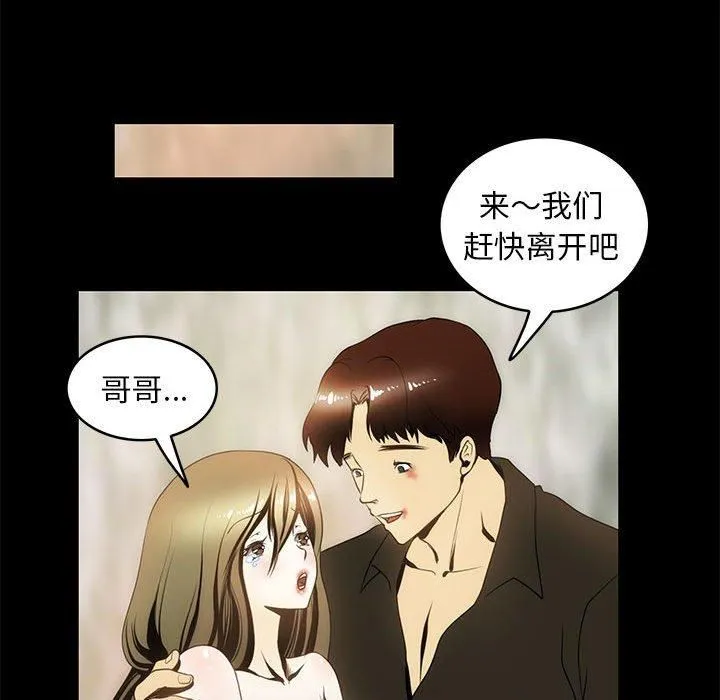 夜之花-第9話 - 图片 47