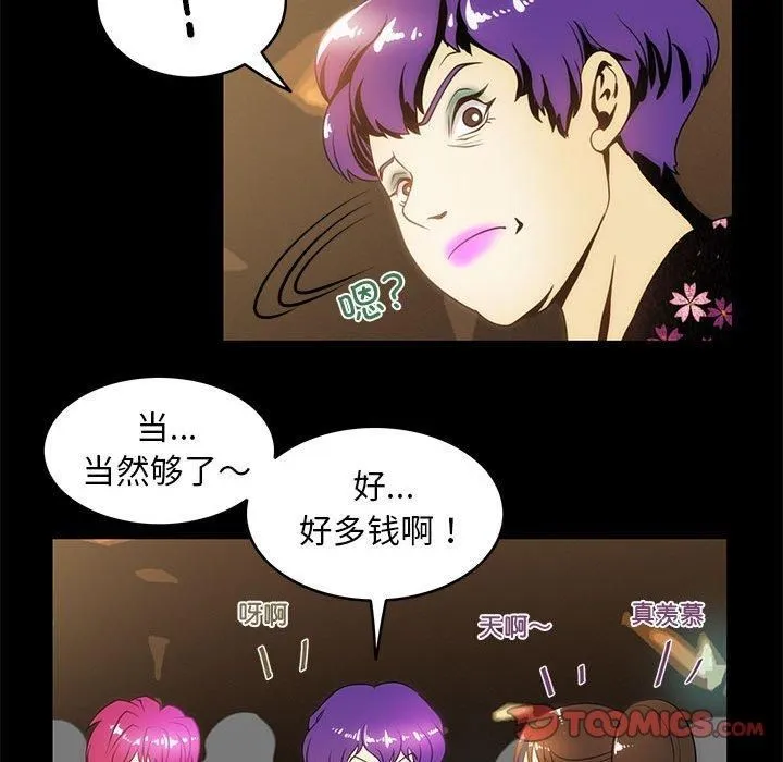 夜之花-第9話 - 图片 56