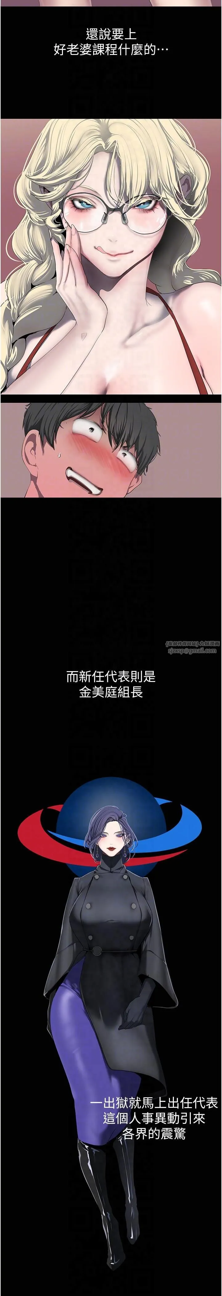 美丽新世界-第262話最終話-美麗新世界 - 图片 18