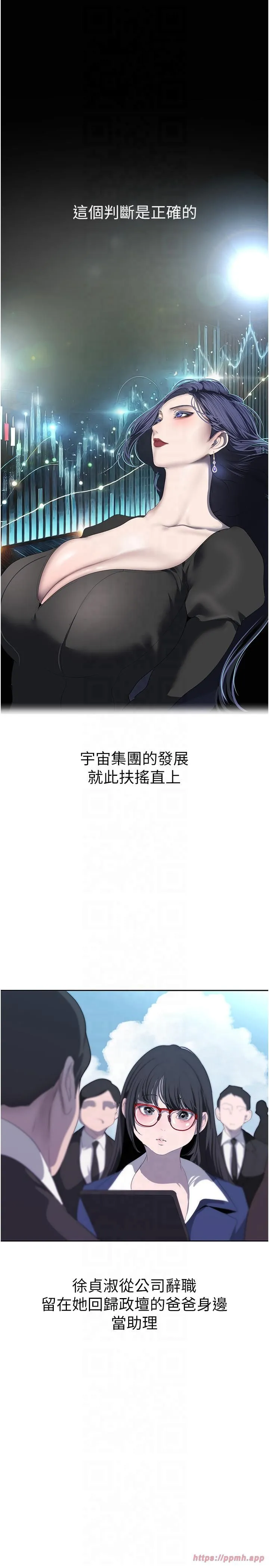 美麗新世界第262話最終話-美麗新世界