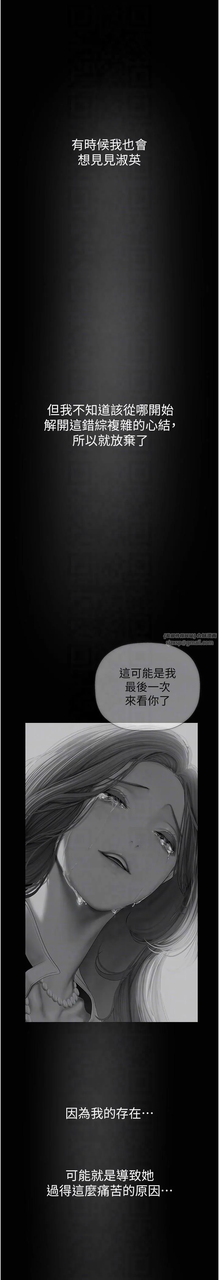 美丽新世界-第262話最終話-美麗新世界 - 图片 28