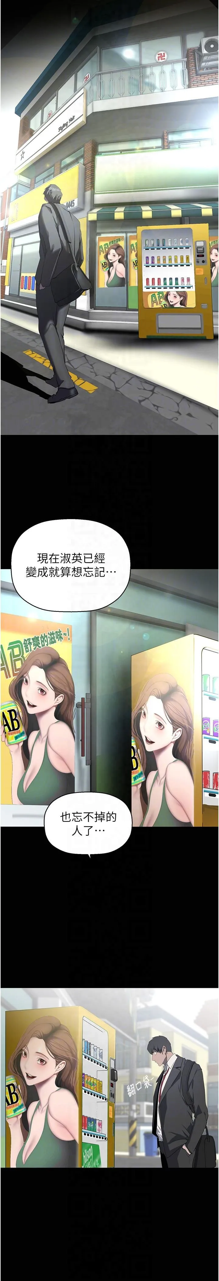 美丽新世界-第262話最終話-美麗新世界 - 图片 32