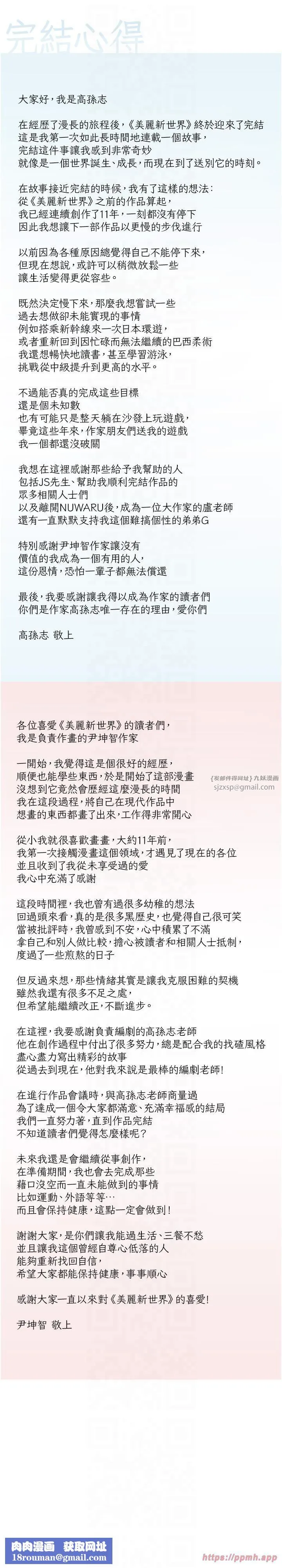 美丽新世界-第262話最終話-美麗新世界 - 图片 45