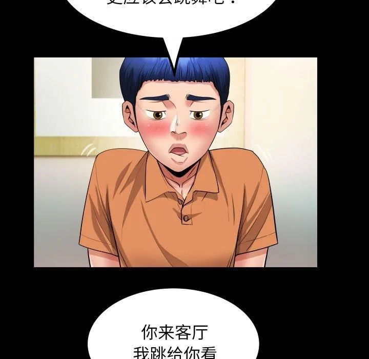 私密的牵绊-第27話 - 图片 35