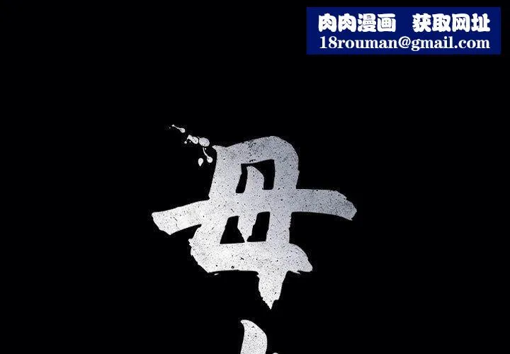 母女第17話