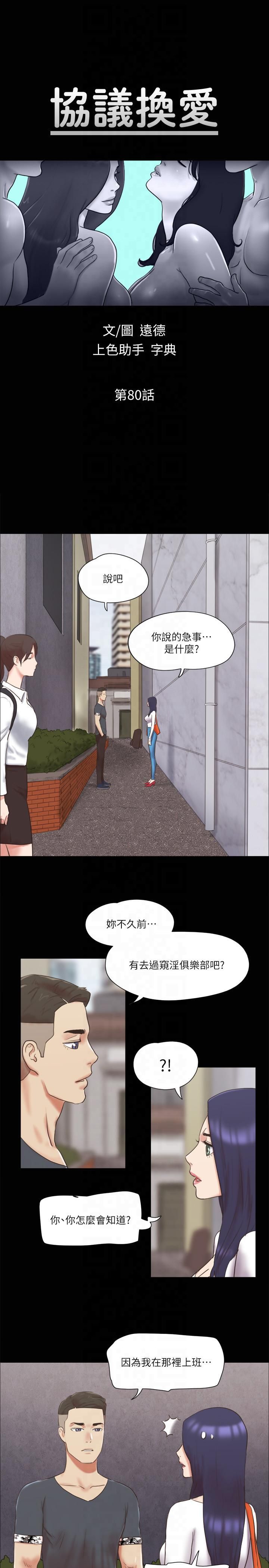 协议换爱(无码版)第80話-昌昊的威脅