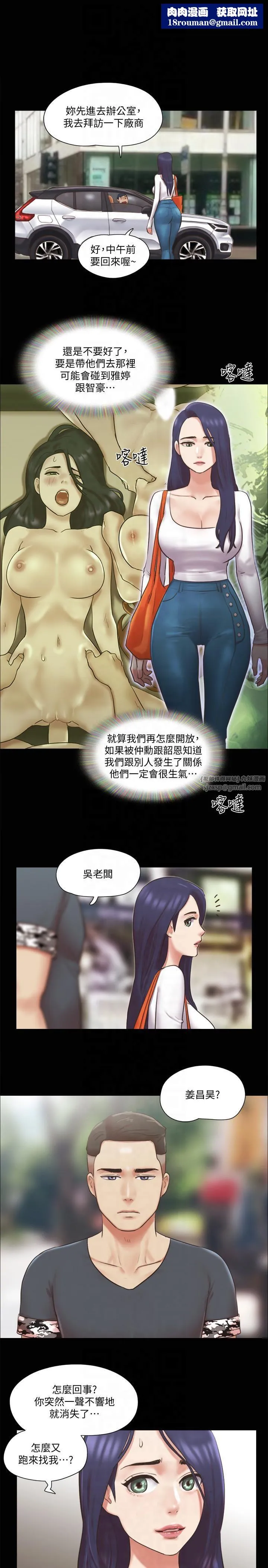 协议换爱(无码版)-第80話-昌昊的威脅 - 图片 1