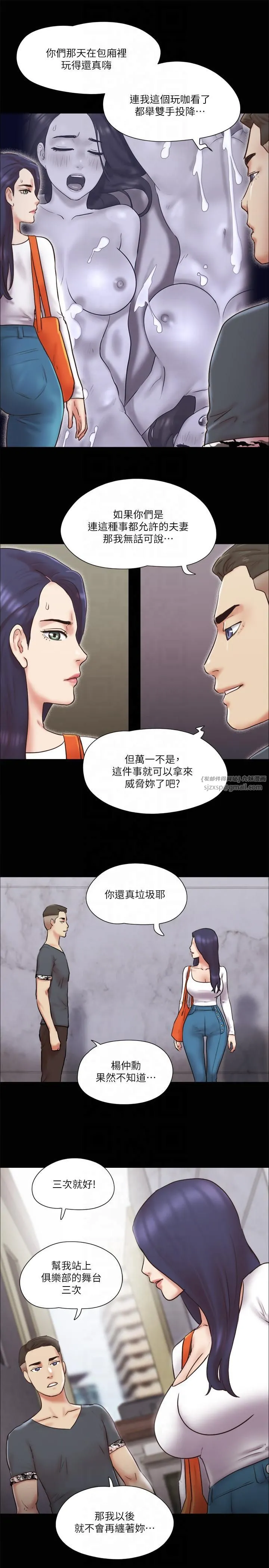 協議換愛(無碼版)第80話-昌昊的威脅